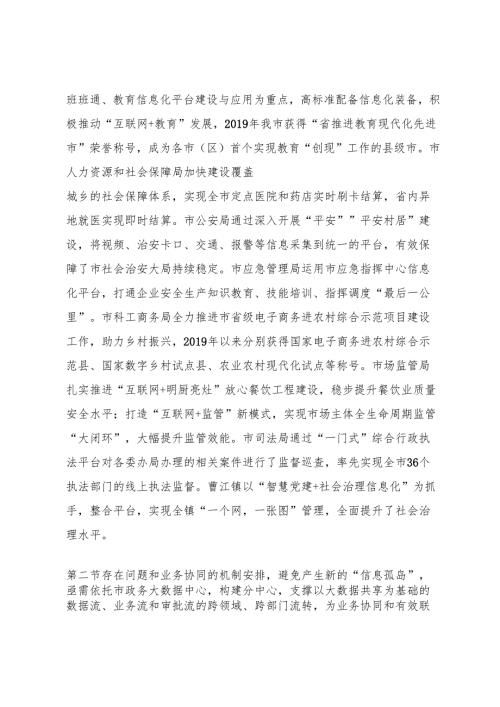 数字政府改革建设“十五五”规划.docx