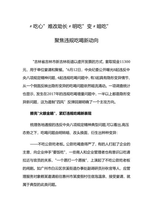 聚焦违规吃喝新动向1.docx