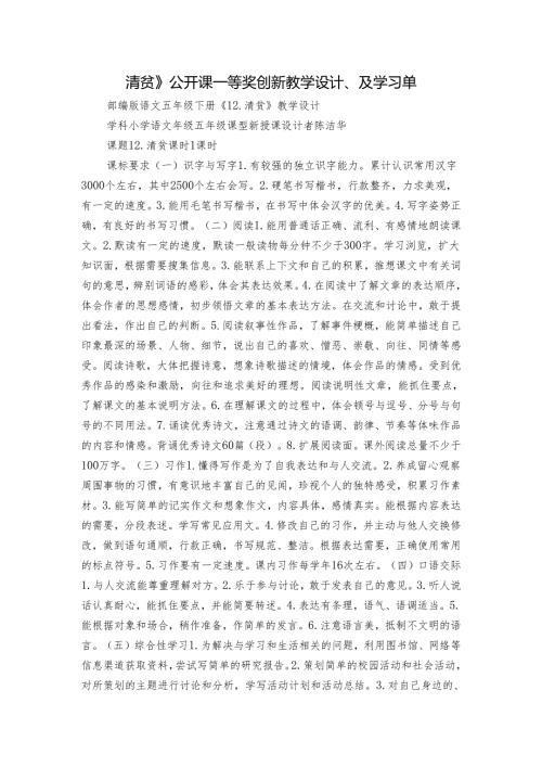 清贫》公开课一等奖创新教学设计、及学习单.docx