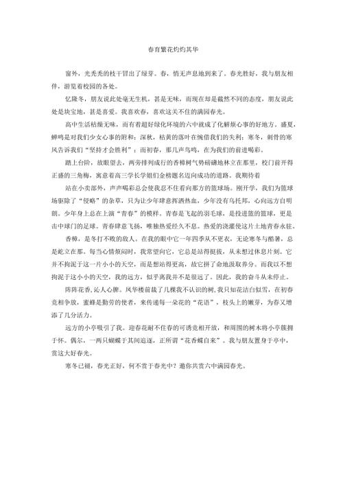 春育繁花,灼灼其华作文.docx