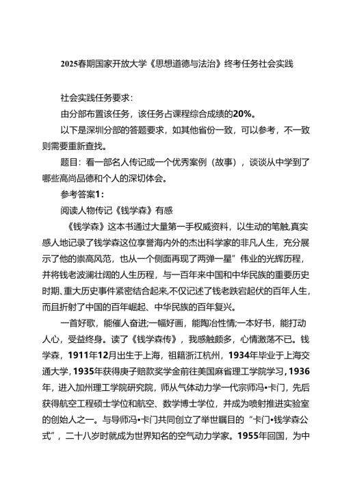 （6篇）春期国家开放大学《思想道德与法治》终考任务社会实践（精选）.docx