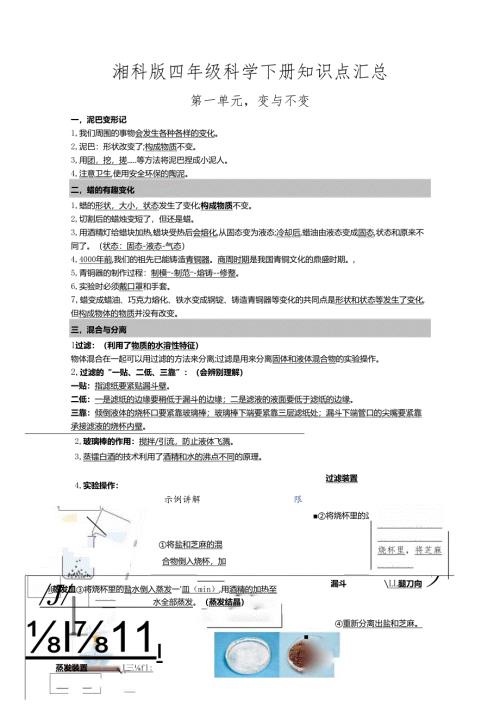 湘科版四年级科学下册知识点汇总.docx