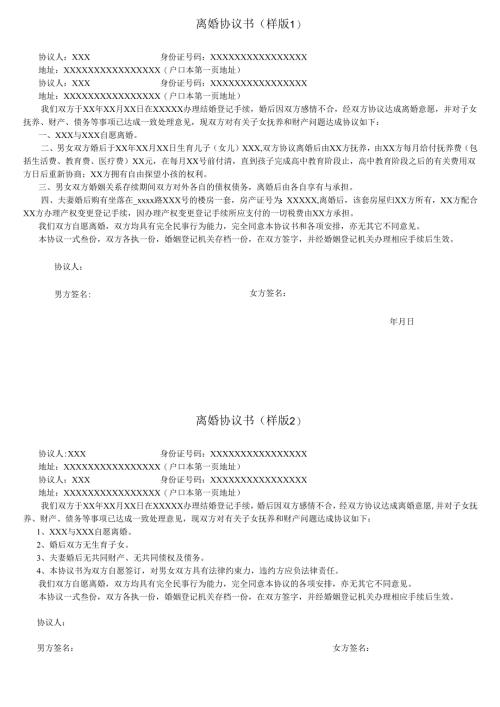 离婚协议书（样版）.docx