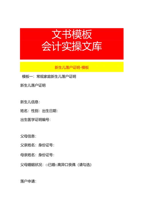 新生儿落户证明-模板.docx