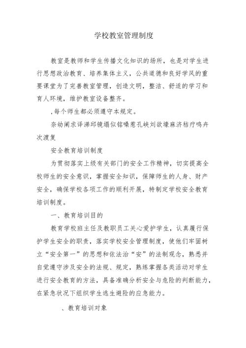 学校教室管理制度.docx