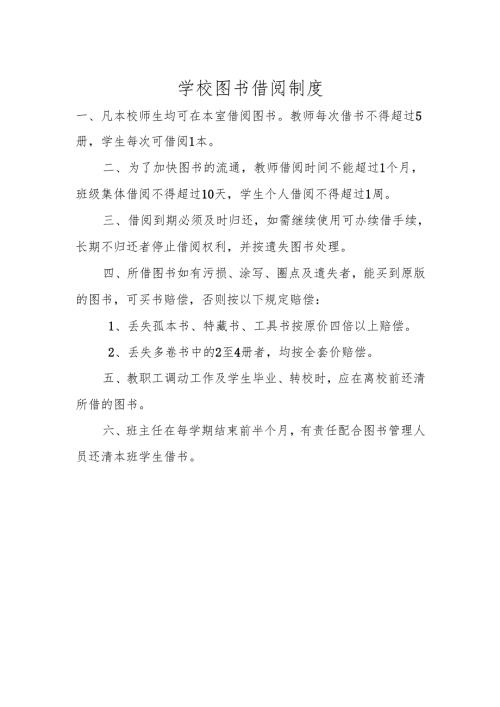 学校图书借阅制度.docx