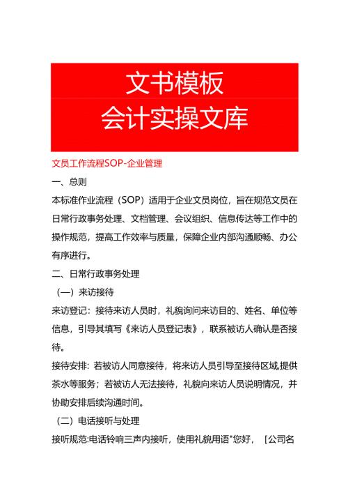 文员工作流程SOP-企业管理.docx