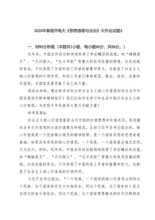 （6篇）2025年春国开电大《思想道德与法治》大作业试题精选样本.docx