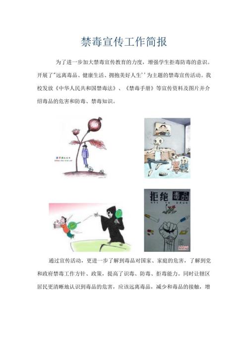 禁毒宣传简报.docx