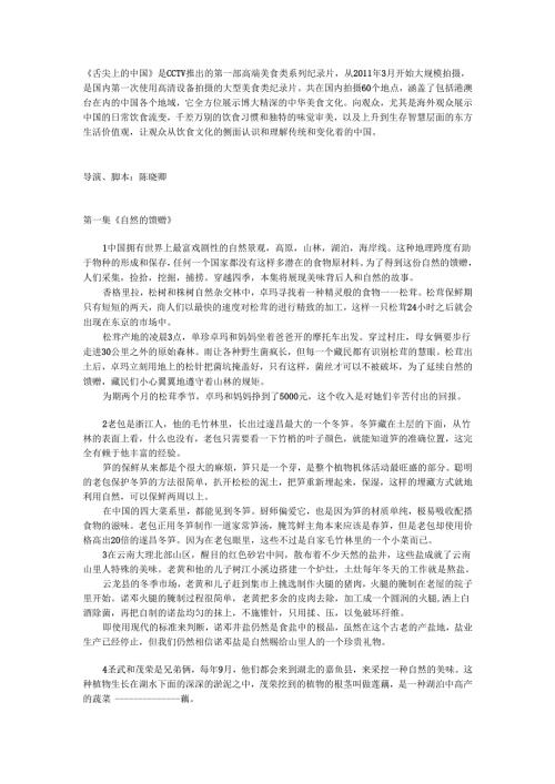 舌尖上的中国-脚本.docx