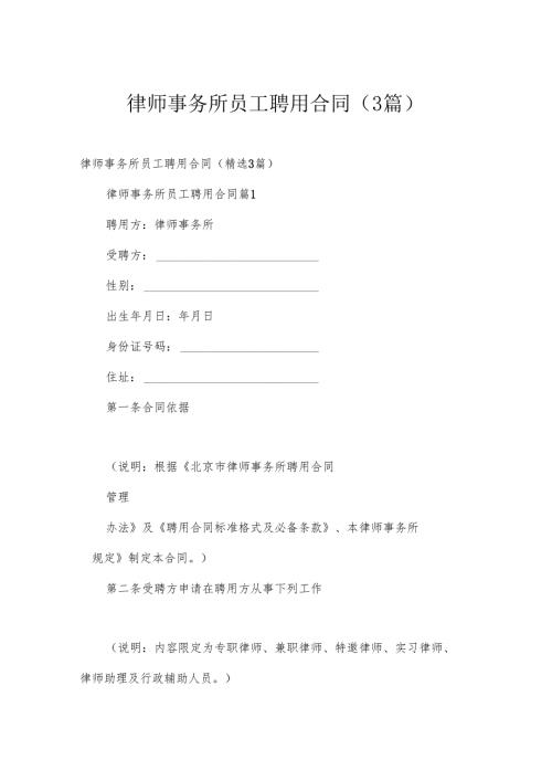 律师事务所员工聘用合同（3篇）.docx
