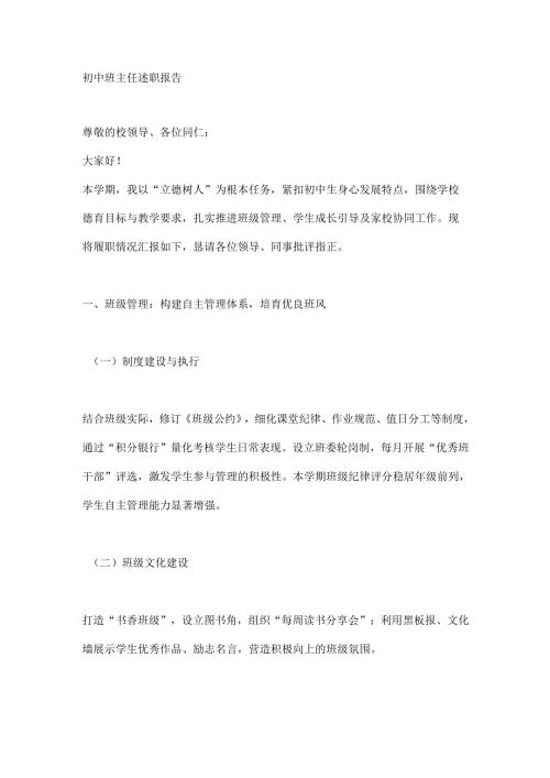 初中班主任述职报告.docx