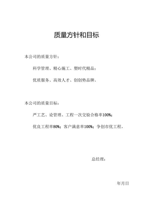公司质量管理手册.docx