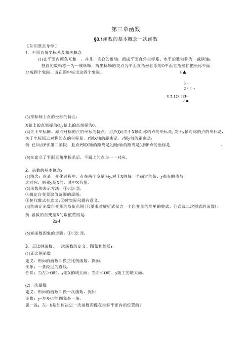 函数的基本概念 一次函数测试题.docx