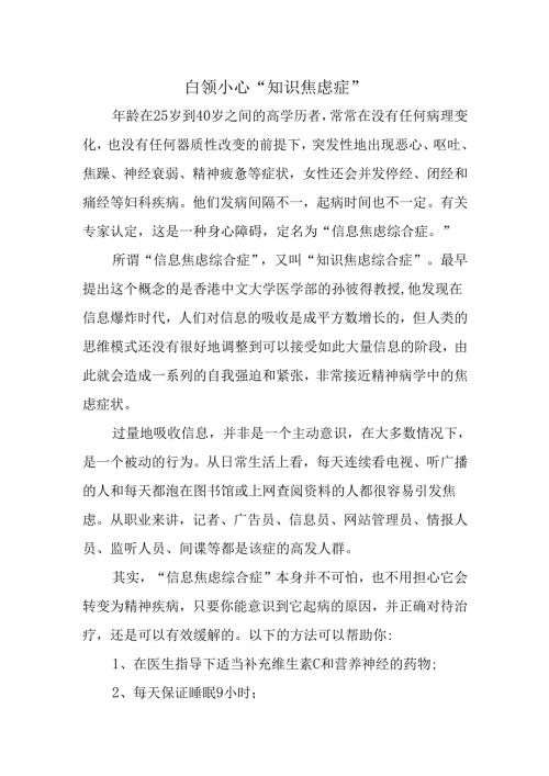 白领小心“知识焦虑症”.docx