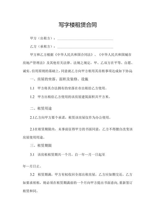 写字楼办公楼租赁合同协议范文模板.docx