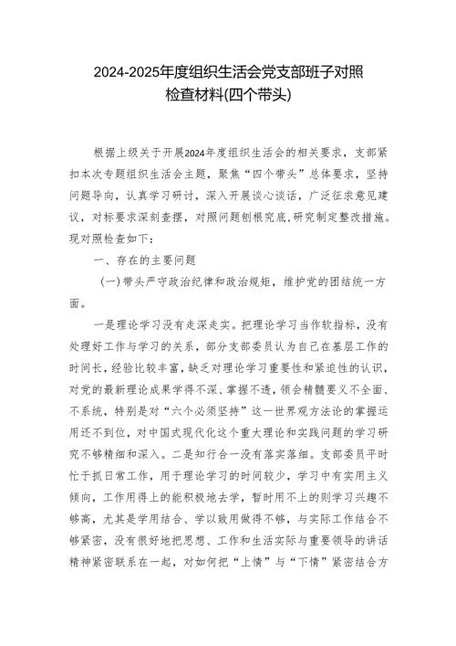 2025带头在遵规守纪、清正廉洁前提下勇于担责、敢于创新方面存在的问题(多篇合集).docx