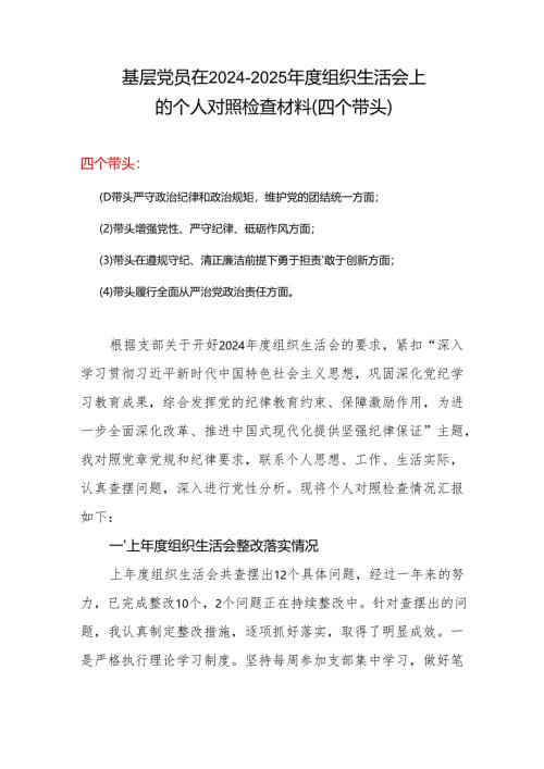 2025年组织生活会四个带头个人对照检查整改清单.docx