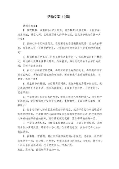 活动文案（9篇）.docx