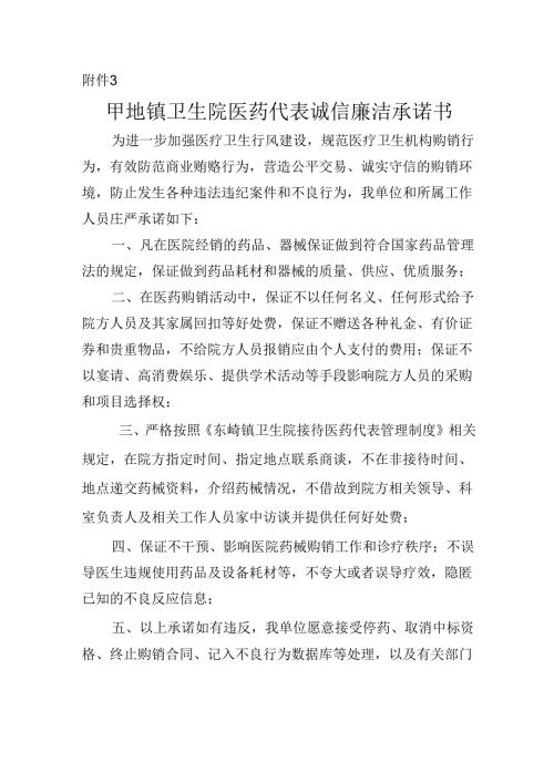 卫生院医药代表诚信廉洁承诺书.docx