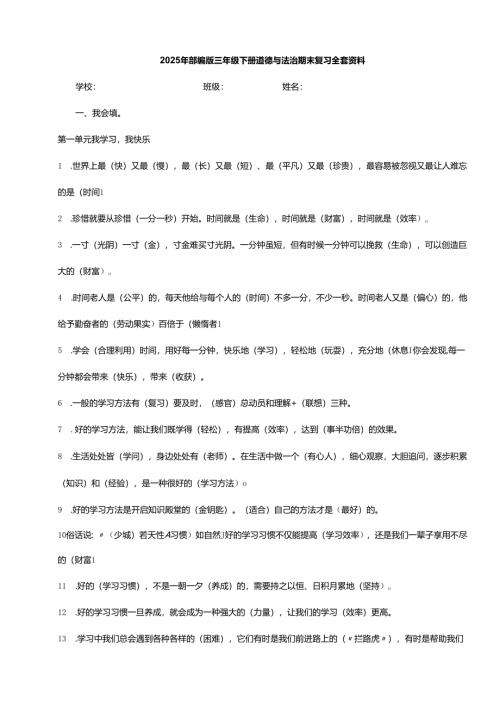 2025年部编版三年级下册道德与法治期末复习全套资料.docx