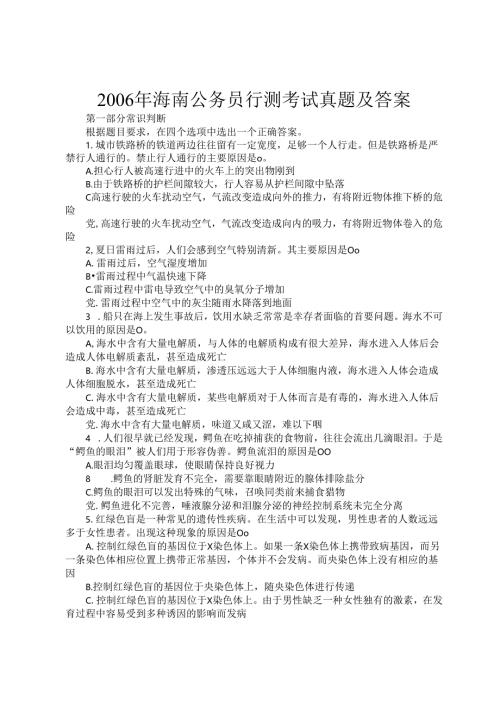 2006年海南公务员行测考试真题及答案.docx