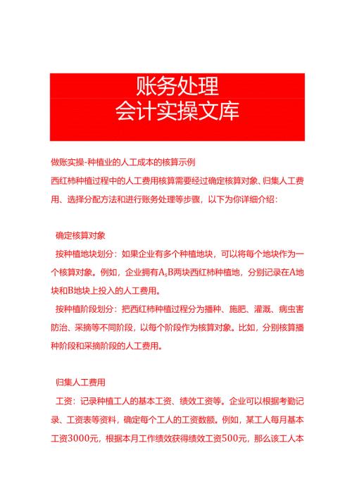 做账实操-种植业的人工成本的核算示例.docx
