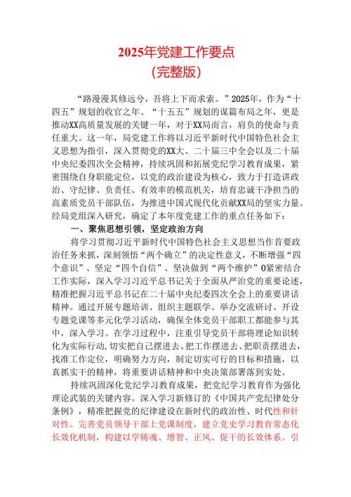 2025年党建工作要点（完整版）.docx