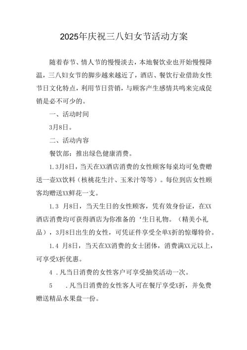 2025年学院庆祝《三八妇女节》活动工作方案 （9份）.docx