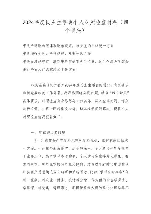 2025年带头在遵规守纪、清正廉洁前提下勇于担责、敢于创新等“四个带头方面”发言材料.docx