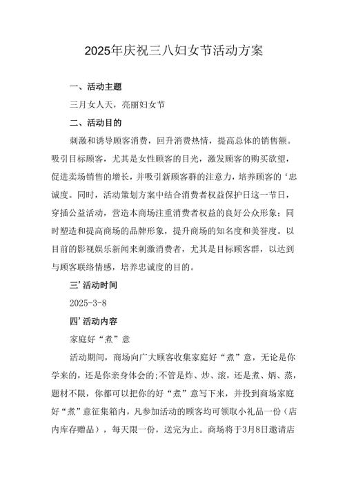 2025年企业庆祝《三八妇女节》活动工作方案 （汇编5份）.docx