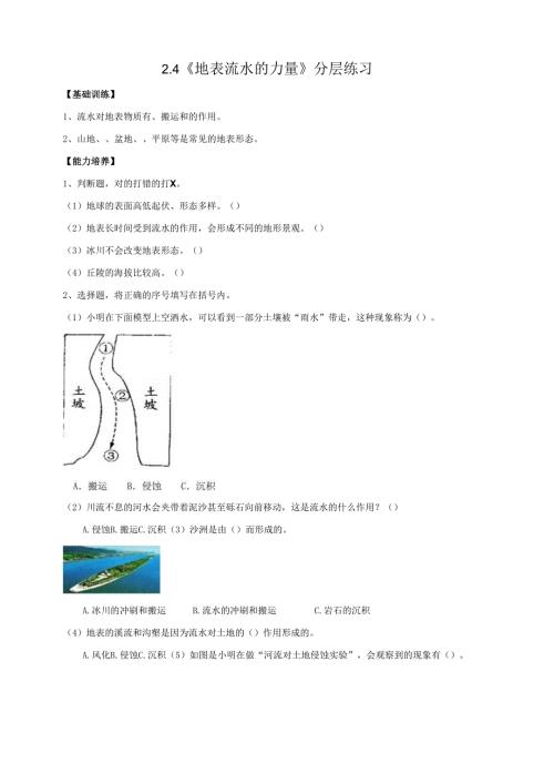 2025鄂教人教版科学六年级下册 第二单元 地表形态的变化2.4《地表流水的力量》分层练习（含答案）.docx