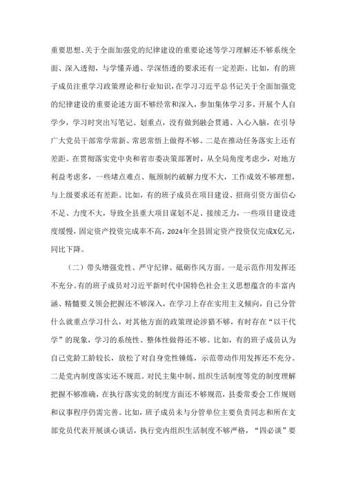 常委会班子、市统计局党组2025年生活会“四个带头”领导班子对照检视剖析材料【含典型案例剖析与反思】2篇文.docx