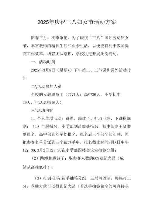 2025年企业庆祝《三八妇女节》活动工作方案 （5份）_87.docx