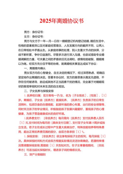 2025年离婚协议书.docx