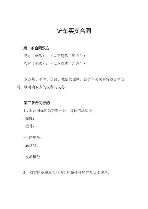 铲车买卖合同.docx