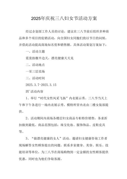 2025年企业庆祝三八妇女节活动方案 （5份）.docx
