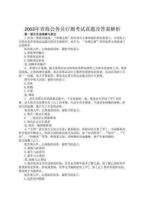 2003年青海公务员行测考试真题及答案解析.docx