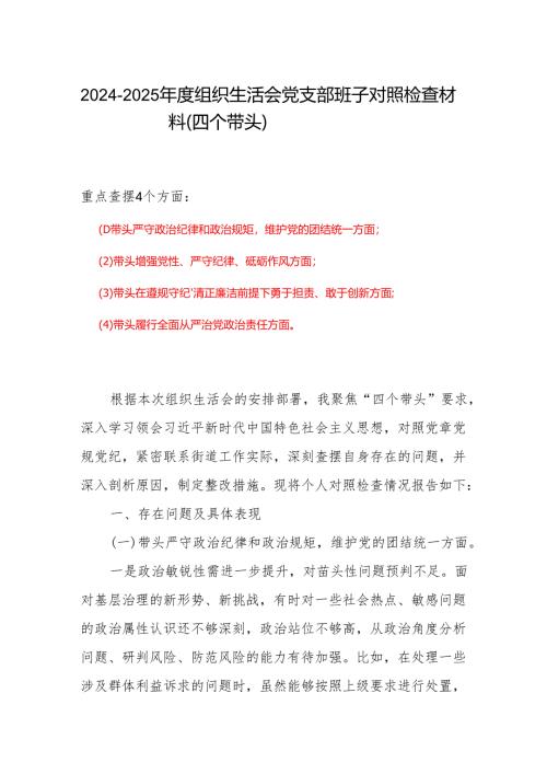 2025带头在遵规守纪、清正廉洁前提下勇于担责、敢于创新方面存在的问题合集资料(4).docx