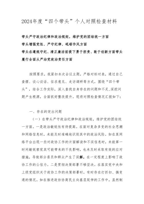 2025年民主生活会“四个带头”对照检查剖析材料 五篇.docx