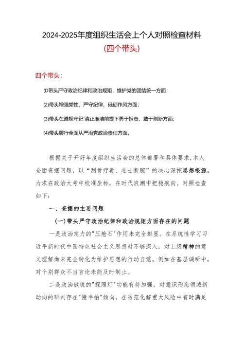 带头增强党性、严守纪律、砥砺作风方面存在的问题及下一步改进措施.docx