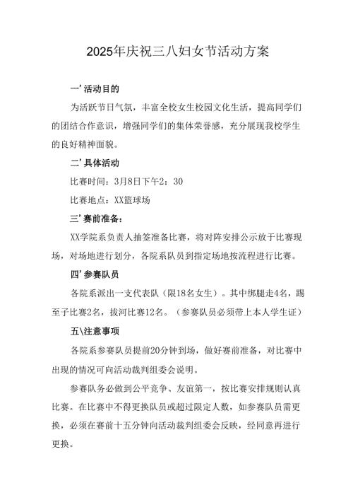 2025年物流公司庆祝《三八妇女节》活动方案 汇编12份.docx