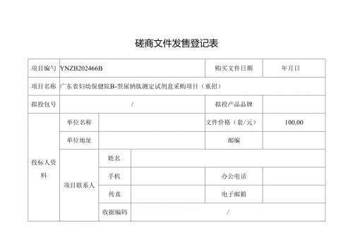 招标文件发售登记表.docx