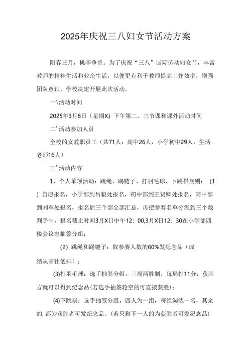 2025年物流公司庆祝《三八妇女节》活动工作方案.docx