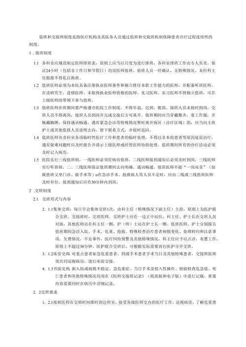 值班和交接班制度.docx