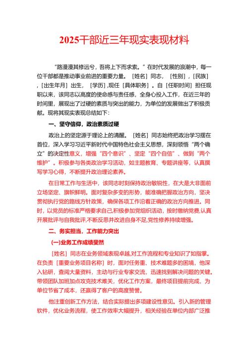 2025干部近三年现实表现材料.docx