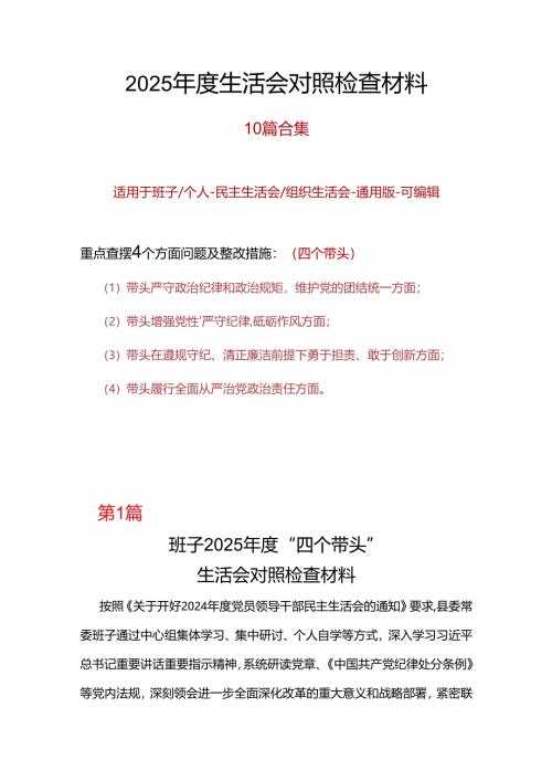 市纪委监委带头增强党性、严守纪律、砥砺作风方面存在的问题及不足(多篇合集).docx