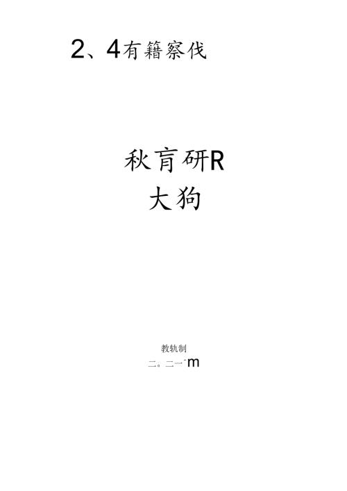 三习大纲.docx