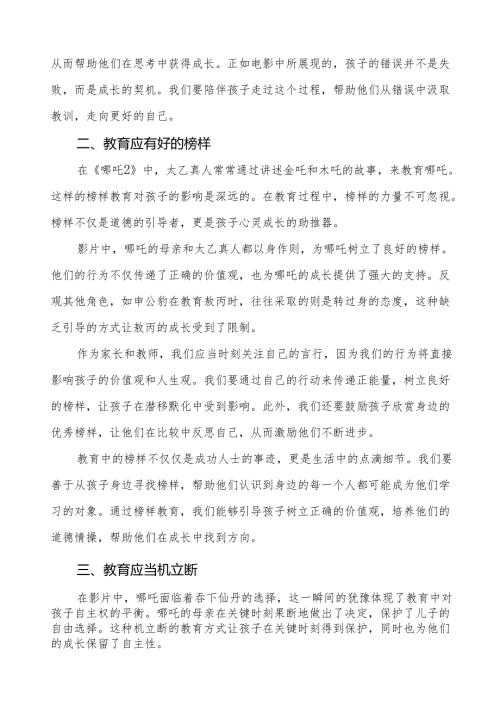 校长2025年春季开学典礼思政第一课讲话：电影《哪吒2》三点教育思考等13篇.docx