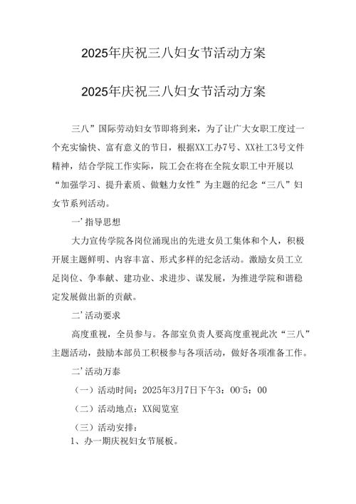 2025年物流公司庆祝《三八妇女节》活动方案 合计12份.docx